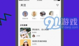 91直播资源,揭秘热门直播平台背后的精彩内容